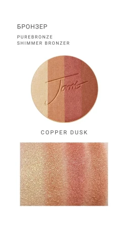 Na zdjęciu widać próbki kolorów produktu purebronze shimmer bronzer copper dusk w formie swatchy, na damskim przedramieniu o jasnej i średniej karnacji.